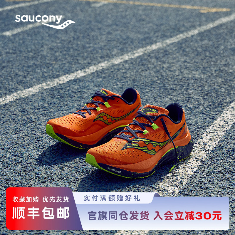 索康尼啡速4马拉松竞速运动跑鞋