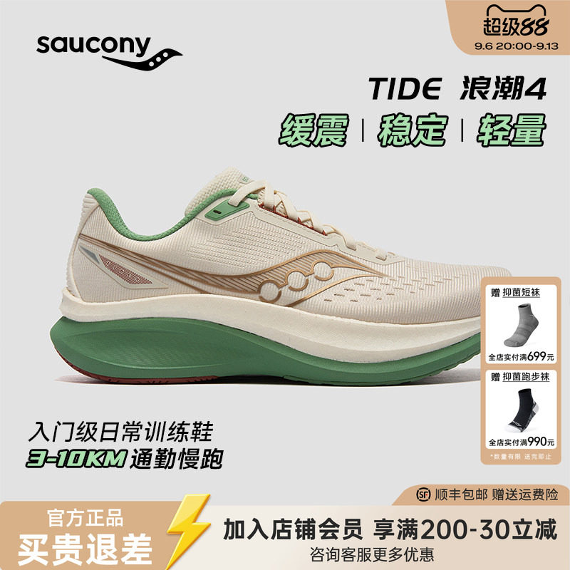 Saucony索康尼TIDE4浪潮4慢跑训练男女运动鞋跑步运动提速跑步鞋