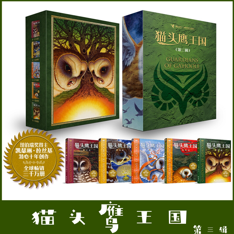 猫头鹰王国第三辑全套5册 第11-15册 凯瑟琳拉丝基 中文版中小学生