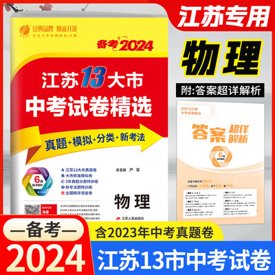 江苏13大市中考试卷精选物理