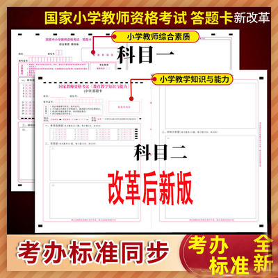 国家教师资格证考试幼儿园小学