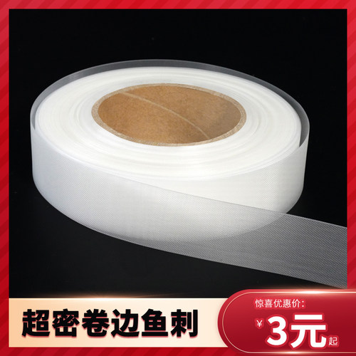 柔软品质卷边鱼刺边衬久连