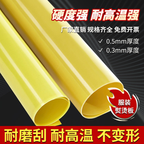 高温服装用环氧板烫条烫兜模板