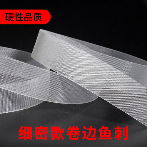 硬款超密鱼骨刺卷边条服装辅料真丝雪纺婚纱下摆鱼刺卷边衬马尾衬