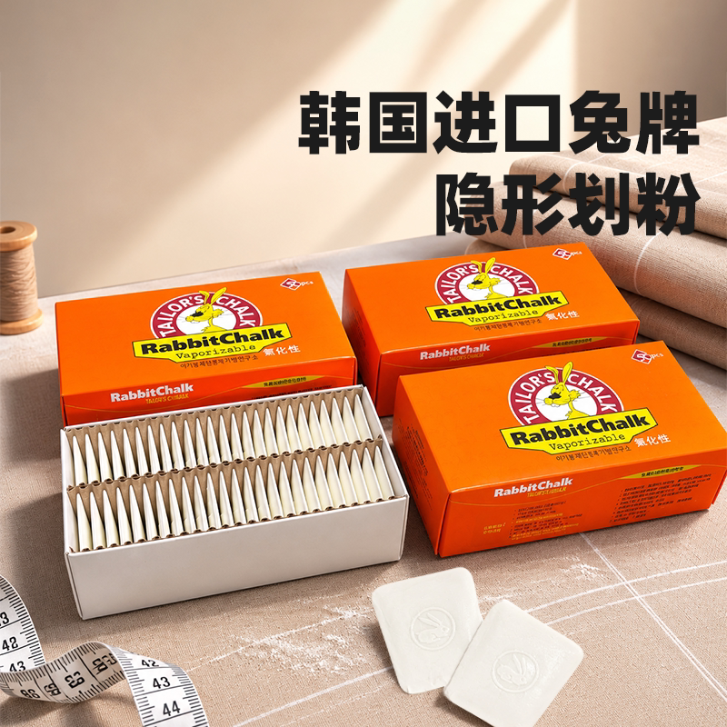 正品 隐形画粉 兔牌高温消失画粉气化隐形 划粉 进口高温消失画粉
