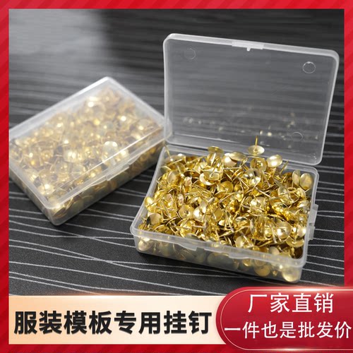 加硬服装模板专用挂钉
