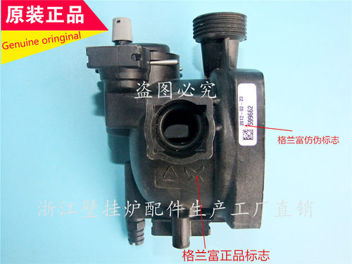 菲斯曼壁挂炉水泵后外壳原装