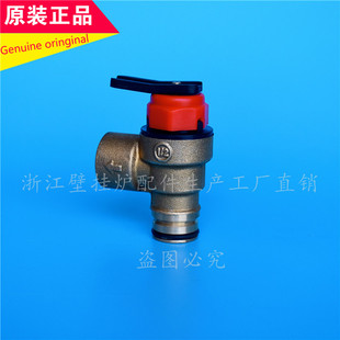 贝雷塔 利雅路 燃气壁挂炉泄压阀 沃克拉 希尔博采暖炉安全阀配件