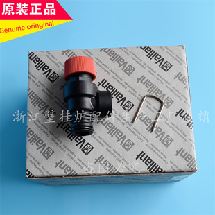 威能燃气壁挂炉安全阀无锡 柏林5-X采暖热水炉泄压阀配件