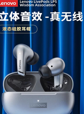 联想LP5蓝牙耳机无线入耳式降噪运动2024新款