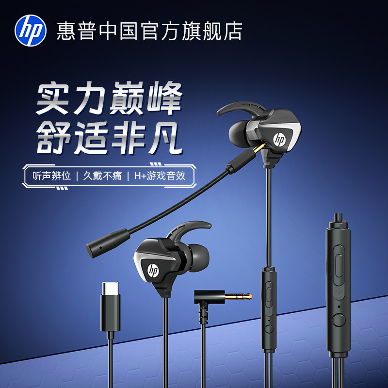 HP惠普游戏有线耳机入耳式耳麦带麦降噪麦克风电脑电竞重低音吃鸡