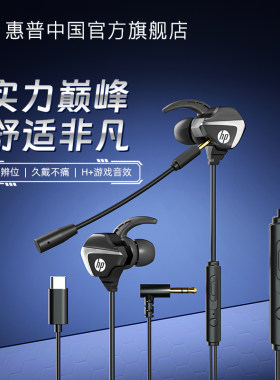 HP惠普游戏有线耳机入耳式耳麦带麦降噪麦克风电脑电竞重低音吃鸡