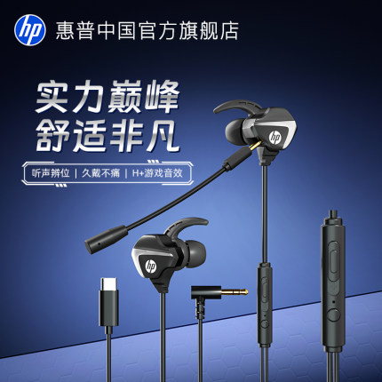 HP惠普游戏有线耳机入耳式耳麦带麦降噪麦克风电脑电竞重低音吃鸡
