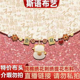 满25元 面料DIY卡通女装 包邮 纯棉布料裙子服装 柔软刺绣镂空 夏季