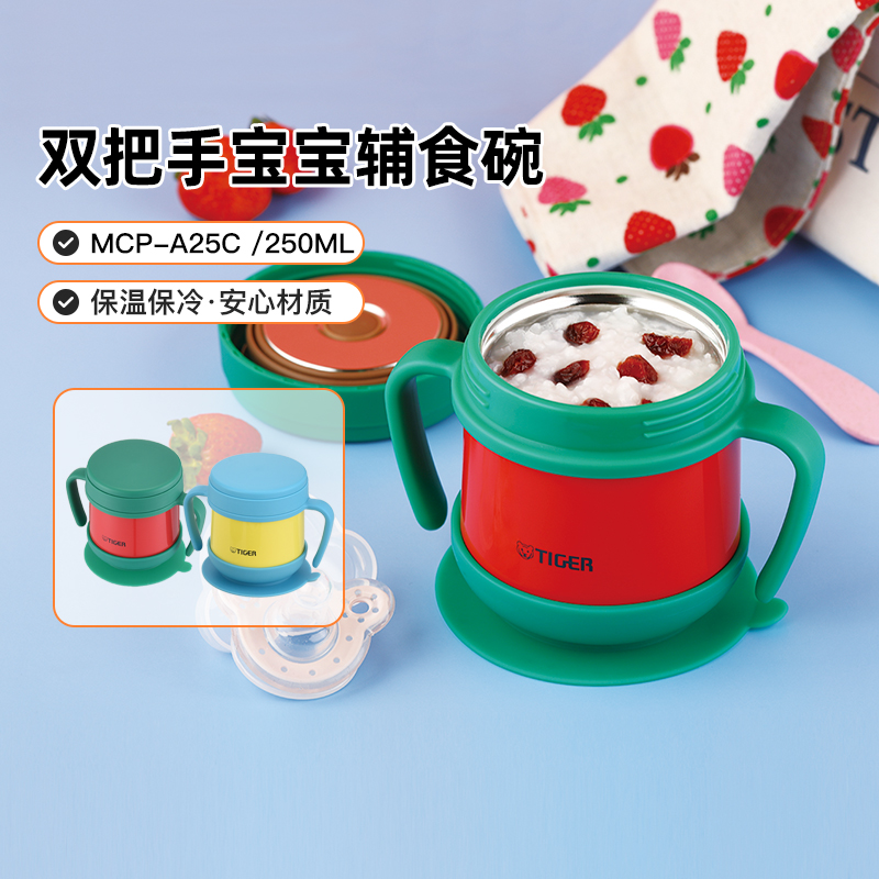 tiger虎牌儿童保温杯便携304不锈钢迷你卡通带手柄MCP-A25C 250ml