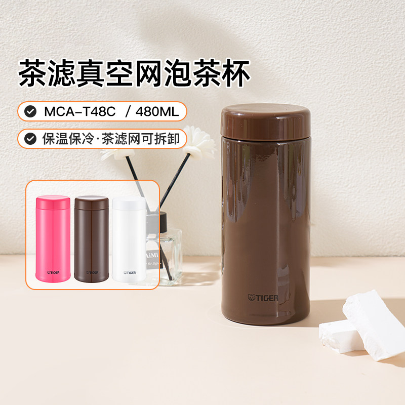 tiger虎牌保温杯MCA-T48C带茶滤网大容量办公家用304不锈钢泡茶杯