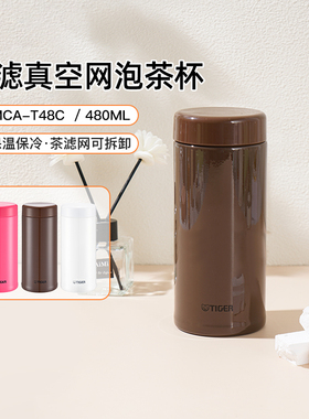 tiger虎牌保温杯MCA-T48C带茶滤网大容量办公家用304不锈钢泡茶杯