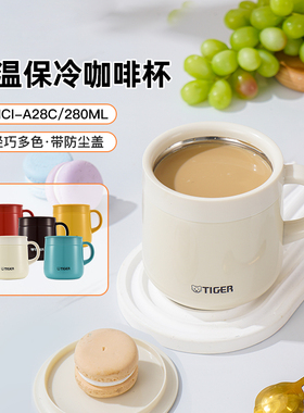 tiger虎牌MCI-A28C不锈钢马克保温杯带盖办公室小巧高颜值咖啡杯