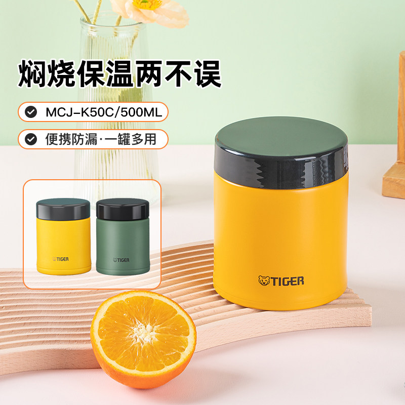 tiger虎牌保温杯露营焖烧罐MCJ-K50C便携保温便当饭盒食物罐500ml