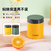 tiger虎牌保温杯露营焖烧罐MCJ K50C便携保温便当饭盒食物罐500ml
