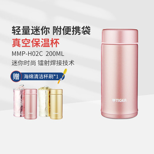 H02C tiger虎牌保温杯304不锈钢小巧迷你随行水杯女便携MMP 200ml