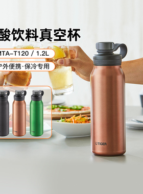 tiger虎牌MTA-T120不锈钢保冷杯户外车载旅行大容量小钢炮1200ml