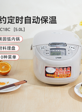 TIGER虎牌JAX-C18C微电脑智能预约定时电饭煲附蒸格家用5-8人 5L