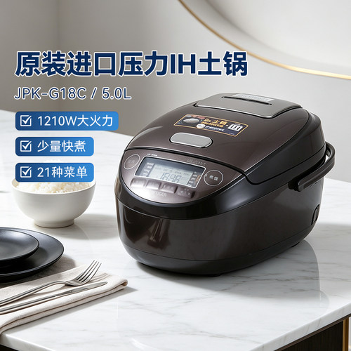 TIGER/虎牌 日本原装进口JPK-G18C压力IH电磁加热家用电饭煲