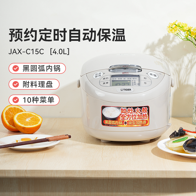 虎牌电饭煲10种炊煮功能预约4L