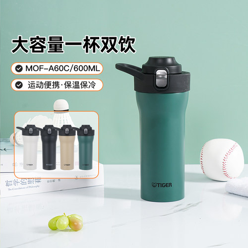 tiger虎牌户外运动提手吸管直饮两用杯便携保温保冷杯MOF-A60C