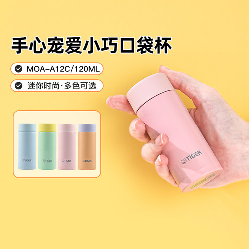 TIGER/虎牌迷你304不锈钢直身杯