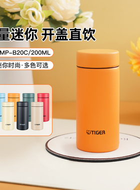 tiger虎牌304不锈钢杯简约便携保温杯MMP-B20C男女士水杯200ml