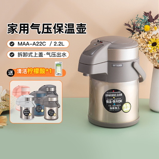 tiger虎牌保温壶气压家用按压式 MAA A22C不锈钢热水瓶2.2L正品