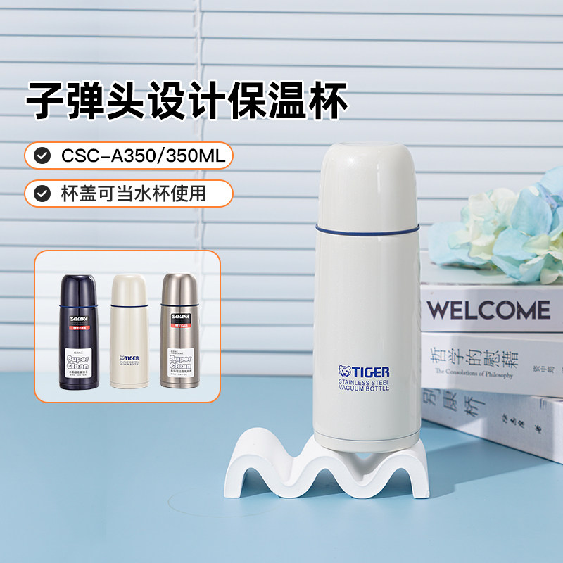 tiger虎牌子弹头保温杯