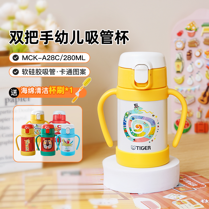 虎牌儿童吸管保温杯小巧宝宝可爱