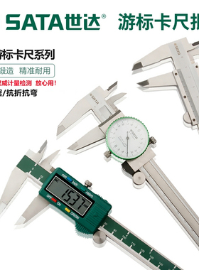 世达数显游标卡尺不锈钢卡尺高精度电子数显卡尺91511 91512正品