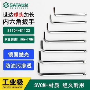 10mm 2.5 1.5 世达内六角扳手加长平头工具单个散装