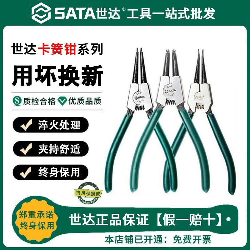 世达卡簧钳弹簧钳挡圈钳内外两用超细头工业级多功能汽修工具套装