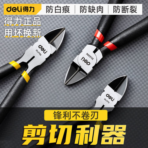 得力水口钳6寸电子工具得力