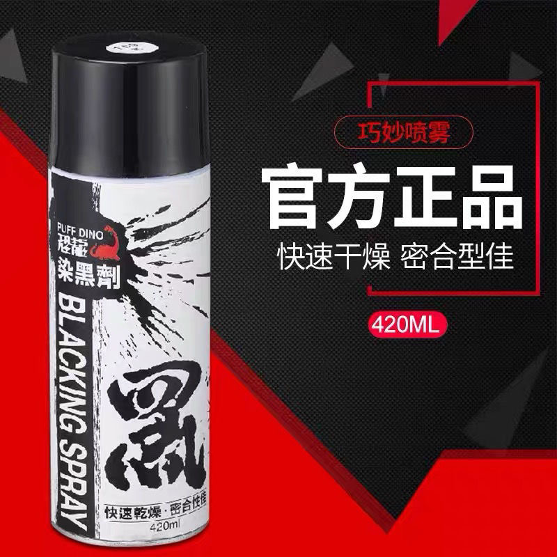 恐龙染黑剂钢铝塑钢常温染黑表面发黑水盐雾测试72小时快速干燥