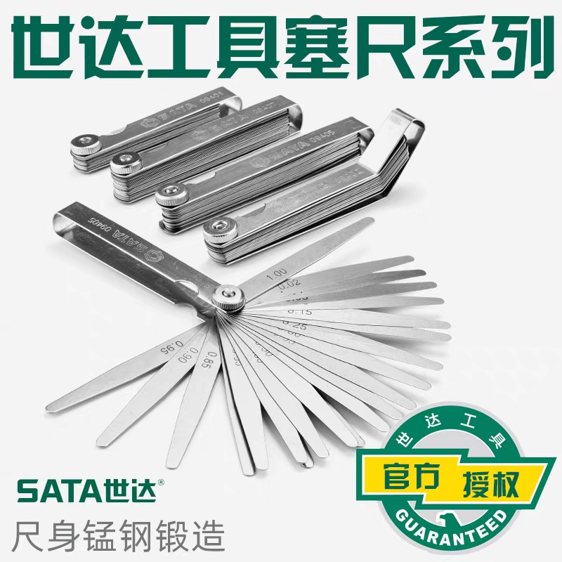 世达塞尺气门间隙尺规楔形厚薄规