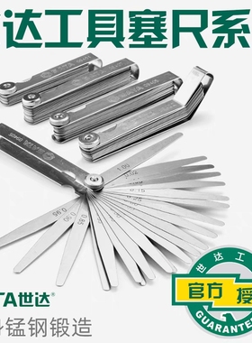 世达塞尺气门间隙尺塞尺规厚薄规高精度筛尺楔形塞尺片09405工具