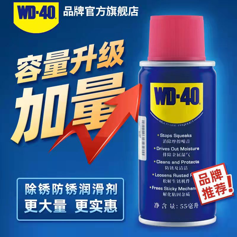 WD40除锈防锈油润滑剂不锈钢螺丝螺栓松动神器去锈金属快速清洗剂