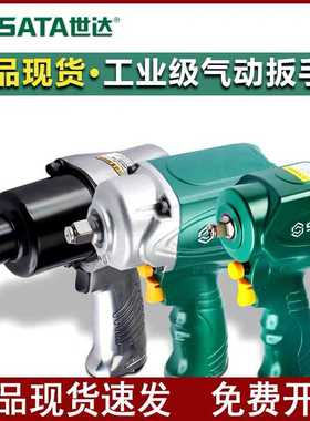 世达气动扳手工具工业级强力小风炮机02123-02124-01113A-01113C