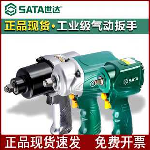 世达气动扳手工具工业级强力小风炮机02123-02124-01113A-01113C