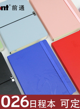 front前通2026日程本效率年历本每日365天日历计划学生笔记本厚手账本打卡自律日历加厚A5带日期记事本