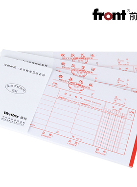 front前通深圳版费用报销费单粘贴单据支出证明单付款申请书出差办公报账单记账收款付款凭证报帐单财务会计