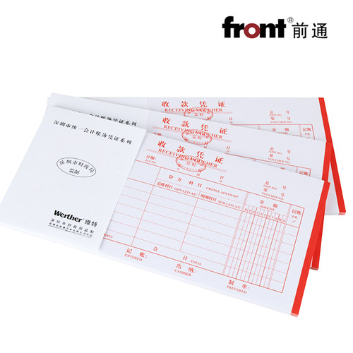 front前通深圳版出差报账单据