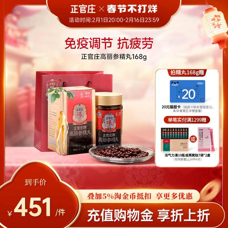 韩国正官庄6年根高丽参精丸150粒  红参人参皂苷温和保健免疫调节