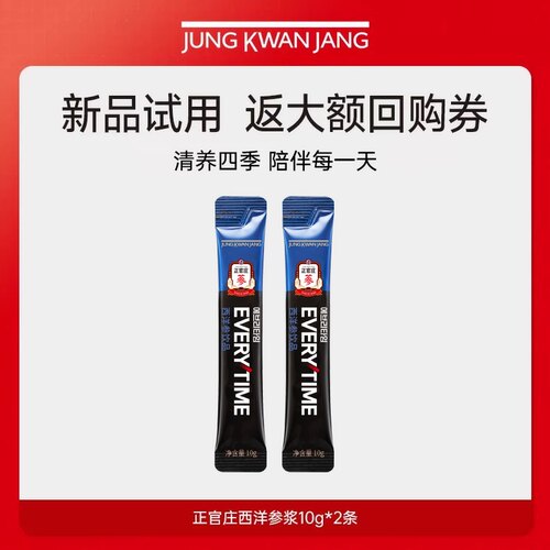 【天猫U先】正官庄西洋参浆10g*2条